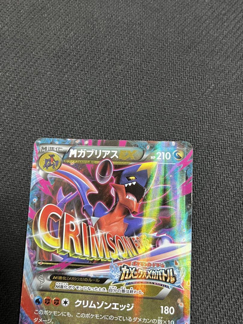 最安価格 XY-P M ガブリアスEX_カメックスメガバトル 6ポイント引き換え ポケモンカードゲーム
