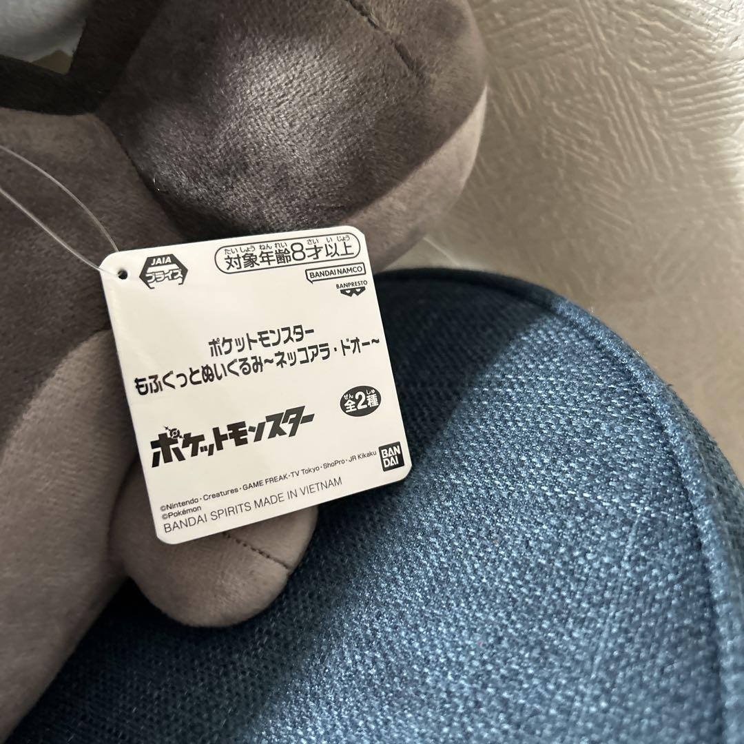 ネッコアラ、ドオーもふぐっとぬいぐるみ