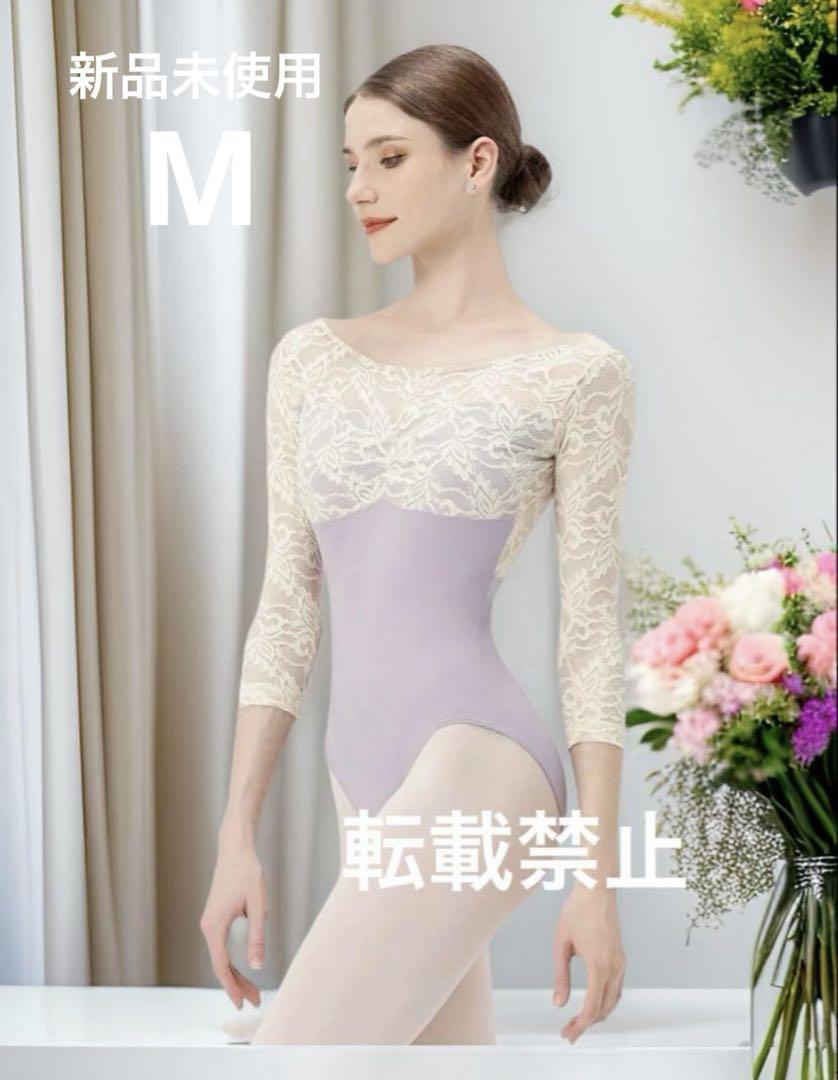 新品未使用　バレエ　レオタード　大人　パープル　上品　レース　M