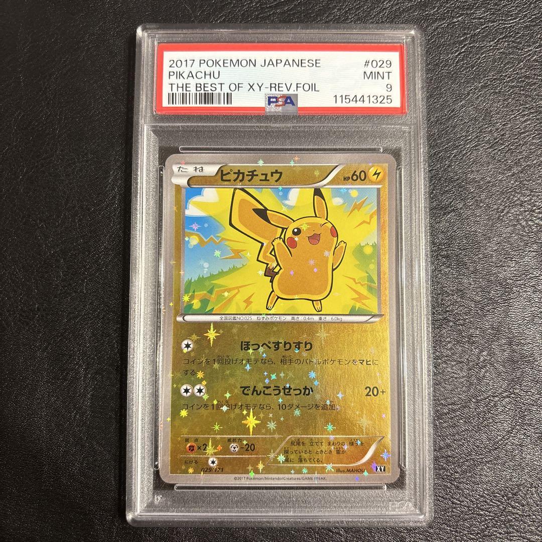 ポケモン - [送料無料]ピカチュウ　PSA9 PSA9鑑定済〕ピカチュウ【P】{199/SM-P}