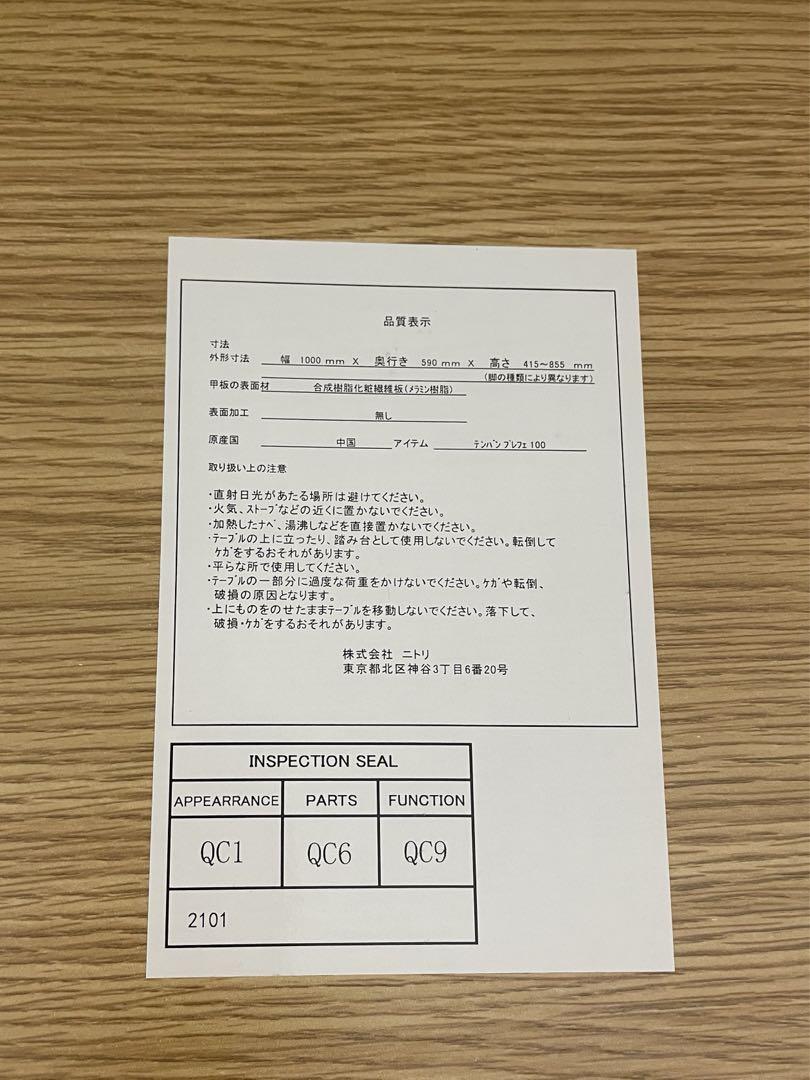 ニトリ　デスク　事務机