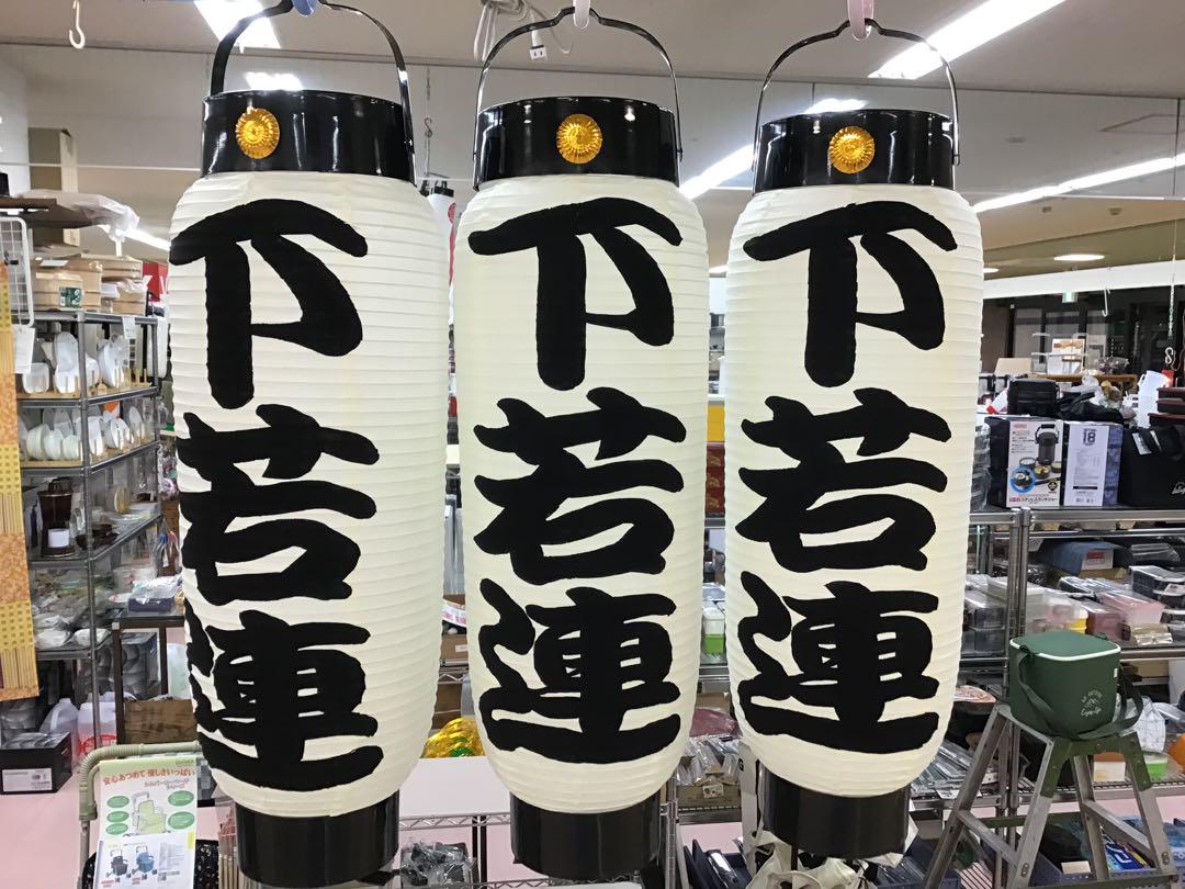 ちょうちん　儒烏風亭　名入れ　らでん　弓張　浜松まつり　1本の価格　865