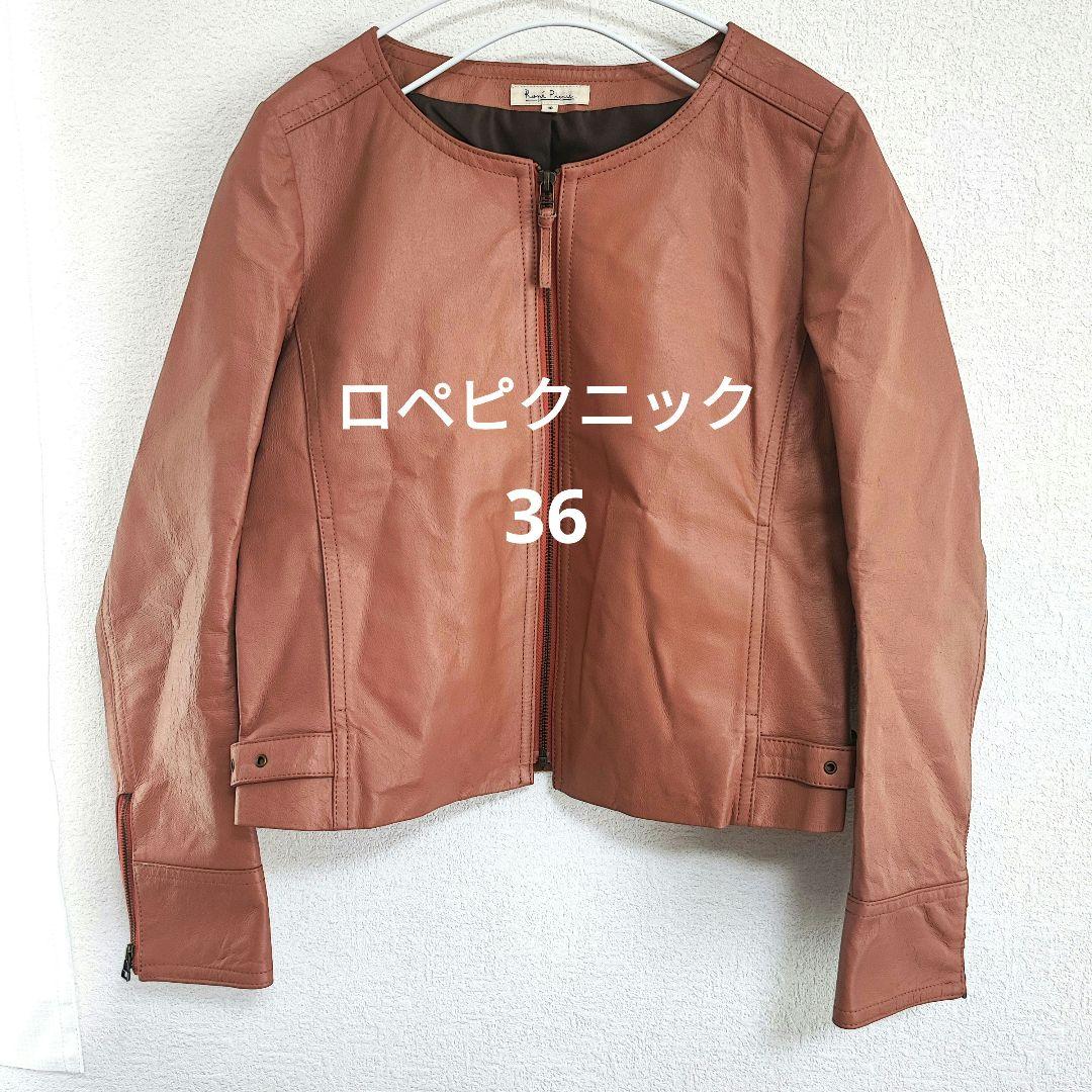ロペピクニック ピンクベージュレザージャケット ライダース　36