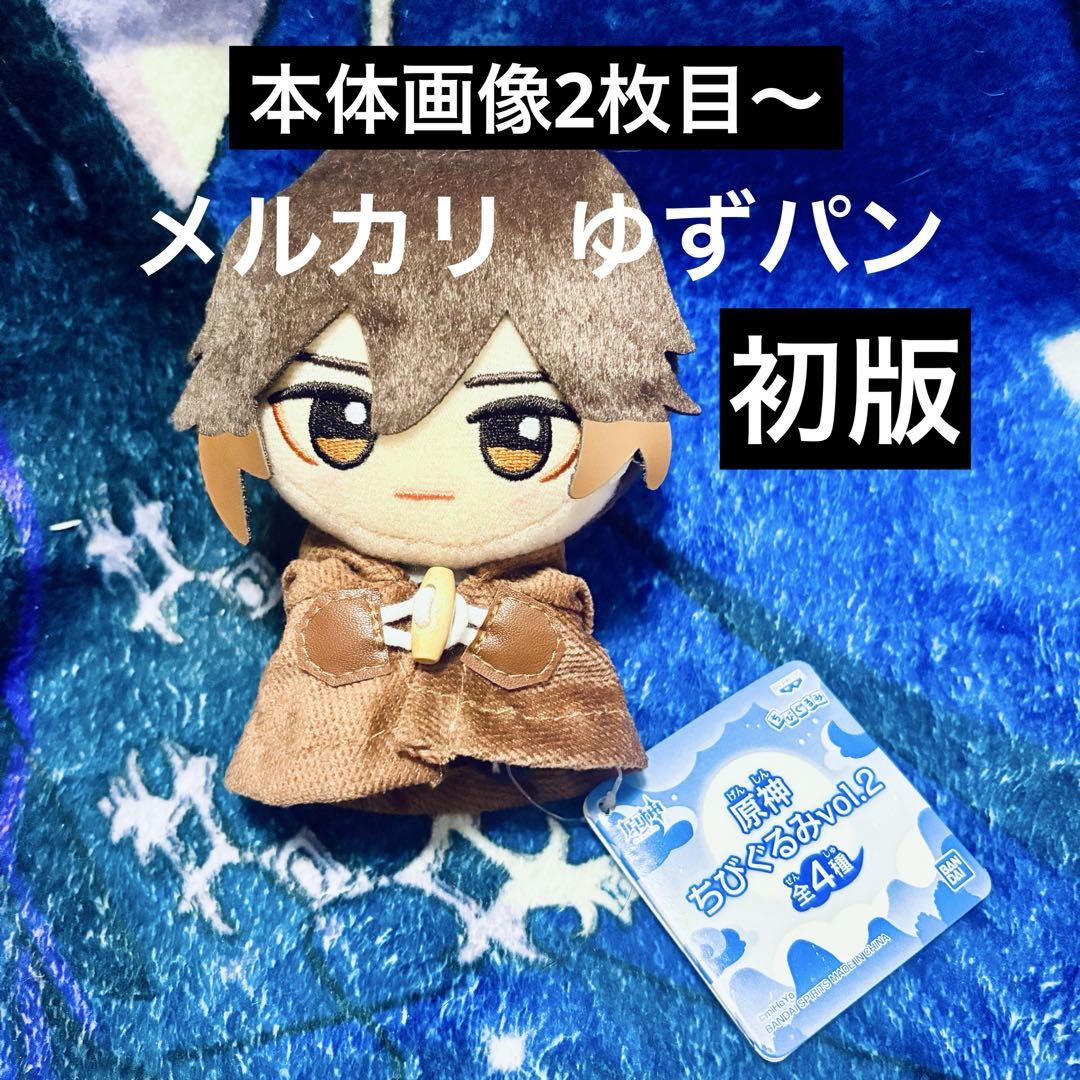 原神 初版 希少 プライズ マスコット ぬいぐるみ ちびぐるみ 鍾離 原神 ちびぐるみ 初版 鍾離 - メルカリ