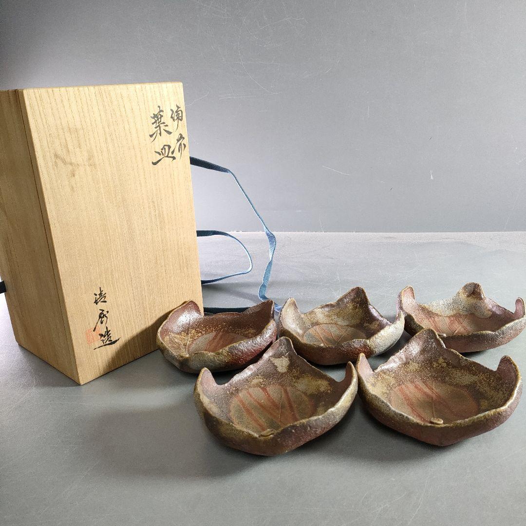 最も優遇の 586-3/備前/葉皿/皿揃/5客 工芸品
