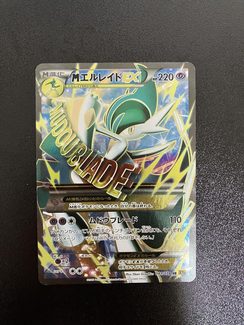 エルレイドEX MエルレイドEX XY6