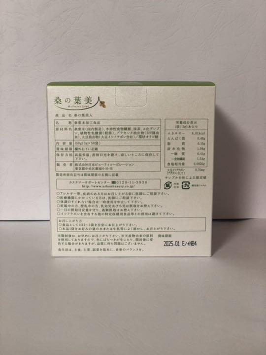 低価大得価 ポリシー 50包*3箱 青汁 pTWSM-m41087472509 桑の葉美人 3g 正規品大得価