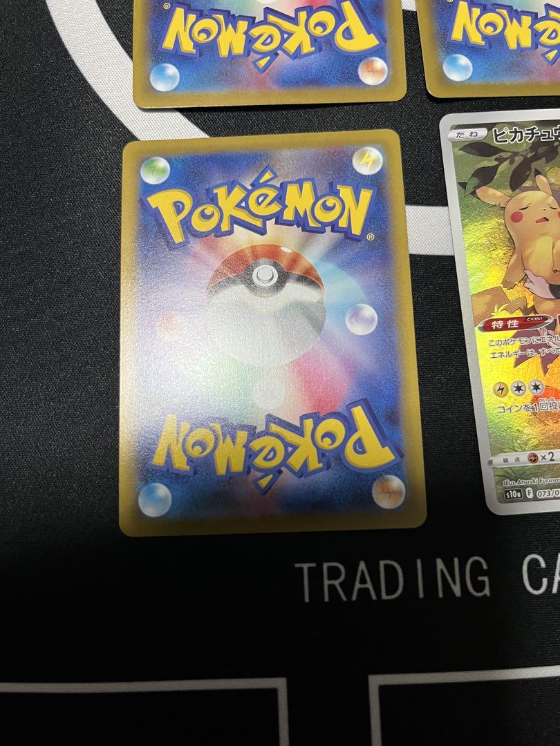ポケモンカード　ピカチュウchr 4枚セット　美品