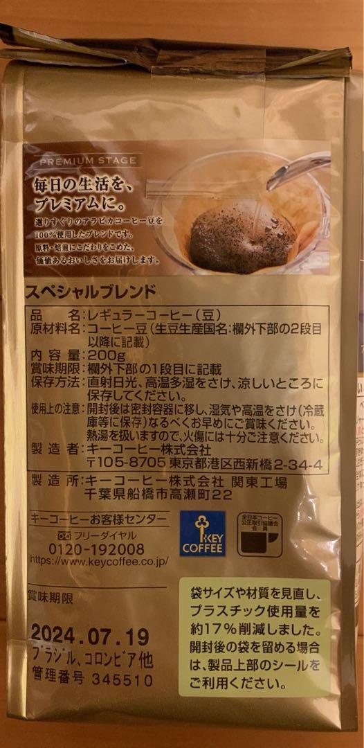 キーコーヒースペシャルブレンド 豆 200g 20袋 コーヒー