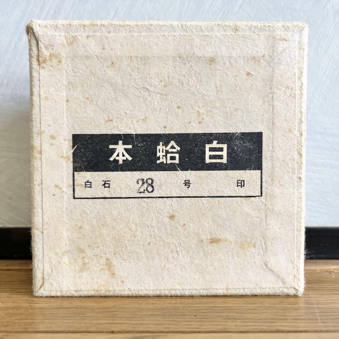 日向特製 本蛤白 28号 月印 本那智黒付き 日向特製蛤碁石 28号 本蛤白:167個 本那智黒:166個