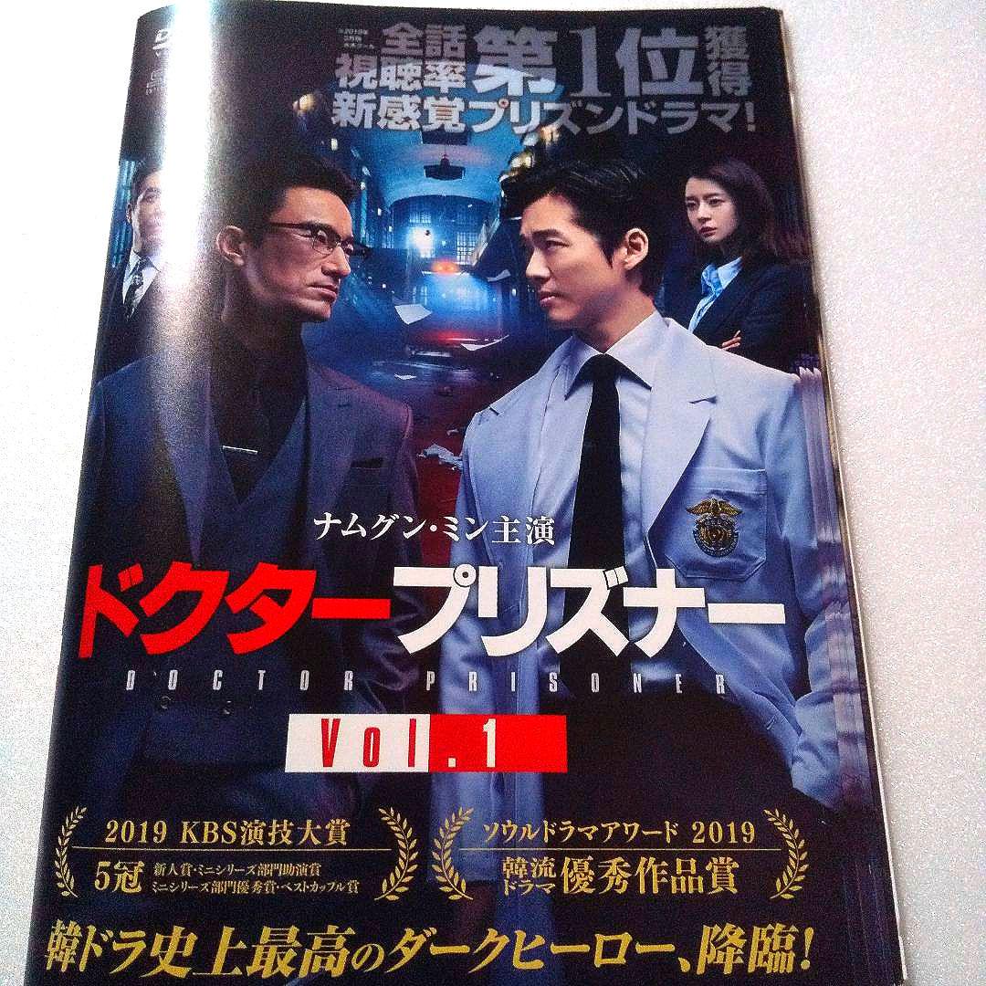 韓国ドラマ ドクタープリズナー DVD レンタル品 全16巻 ナムグン
