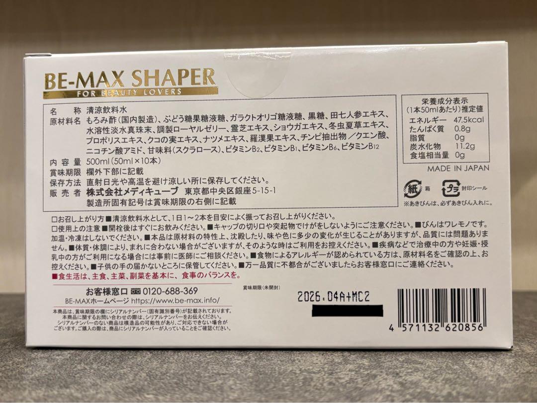 【新品未開封品】BE-MAX SHAPER ビーマックスシェイパー 6箱セット