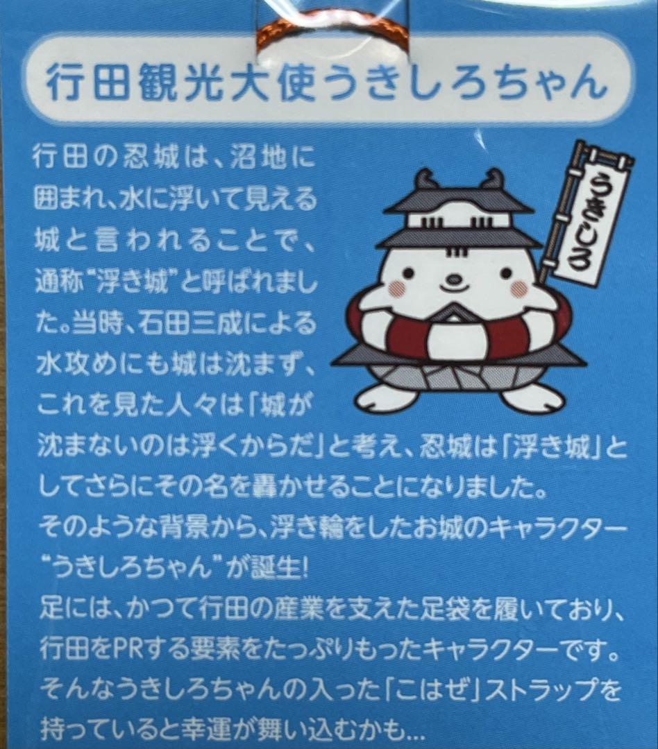 うきしろちゃん こはぜストラップ - メルカリ