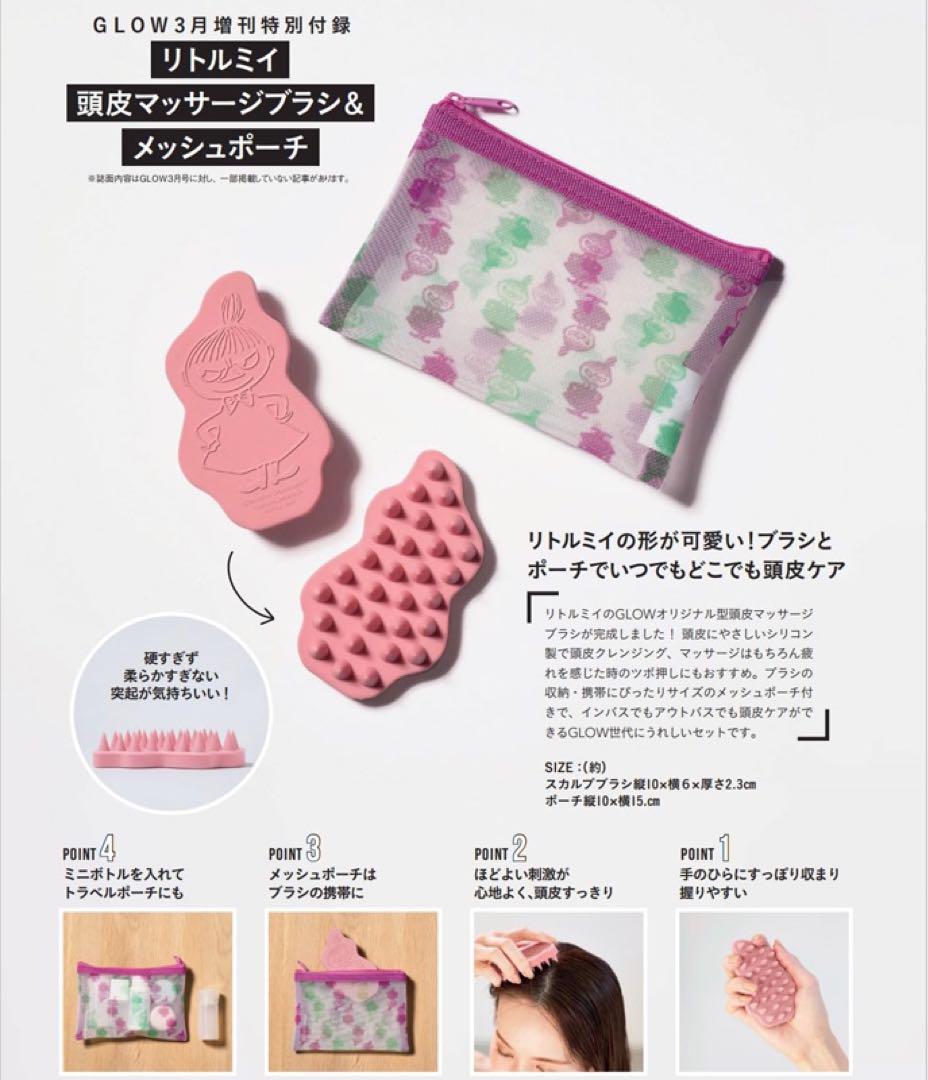 あいるー 管理 23 GLOW グロー 3月号 増刊 付録