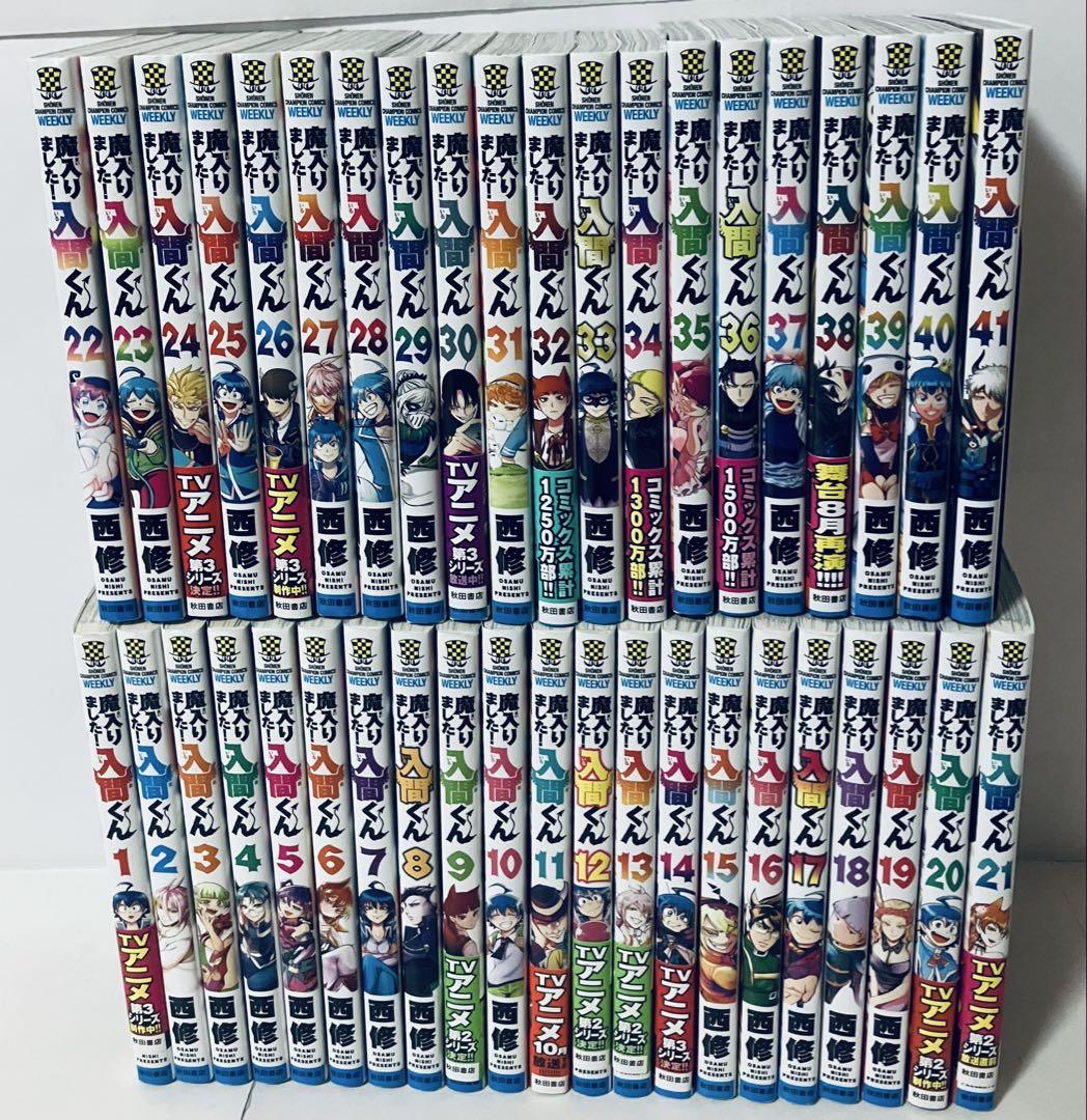 魔入りました！入間くん 全巻セット　1〜41巻