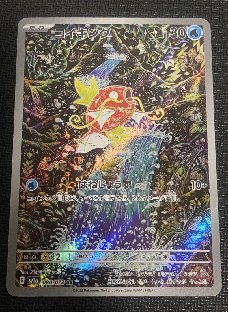 ポケモンカード トリプレットビート コイキング HP30 水タイプ