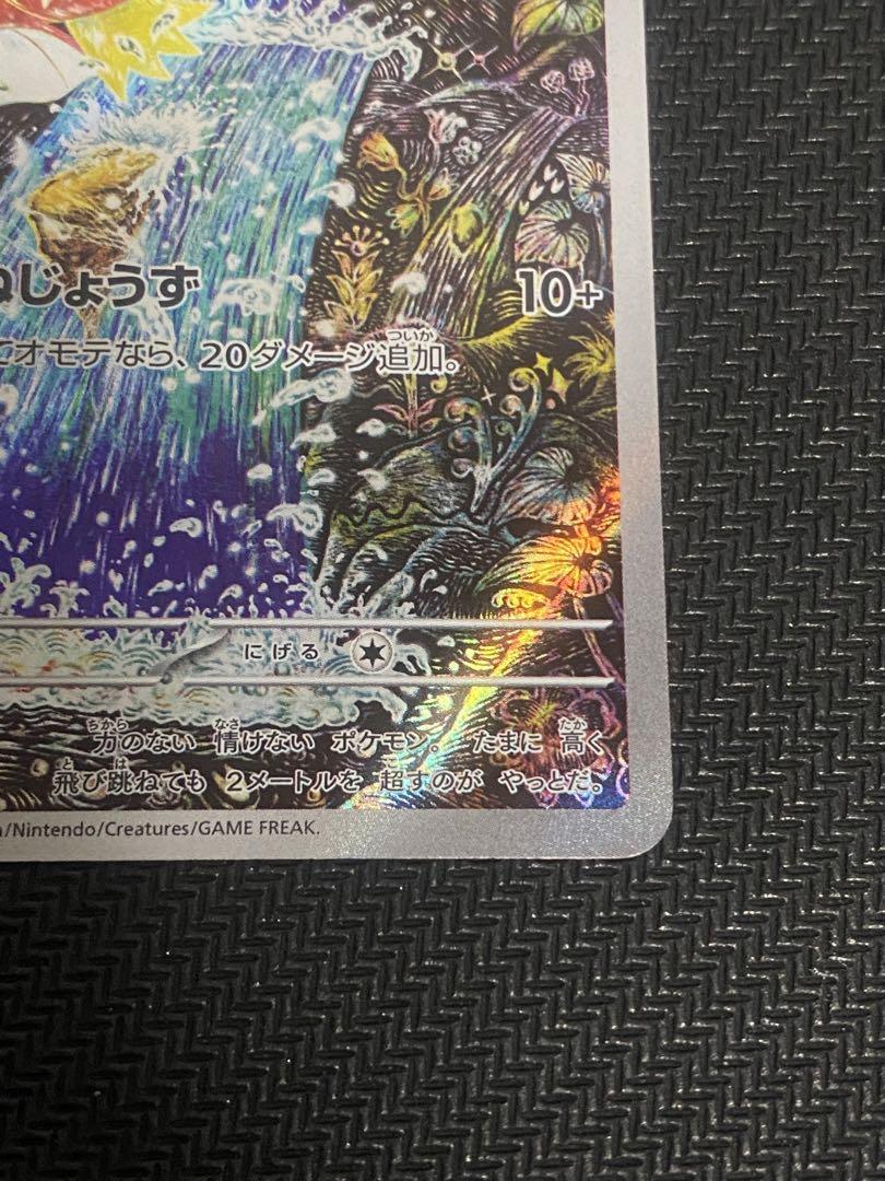 ポケモンカード トリプレットビート コイキング HP30 水タイプ