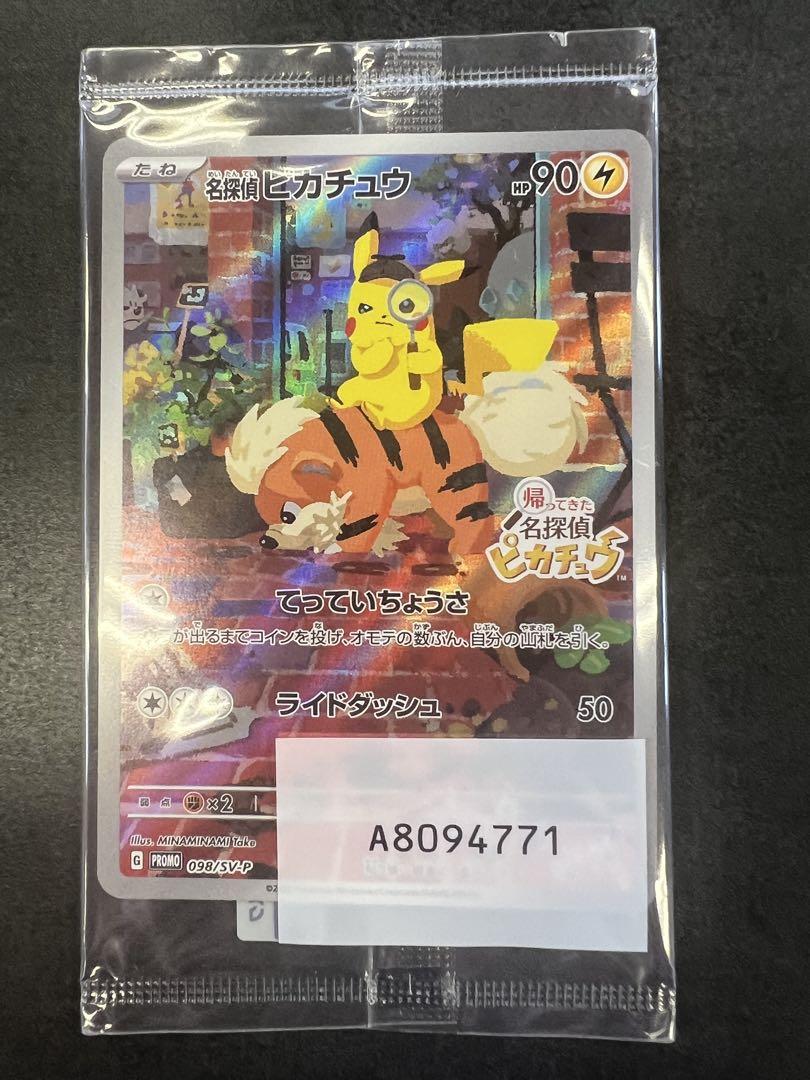 ポケモンカード 帰ってきた名探偵ピカチュウ プロモ 2枚 未開封
