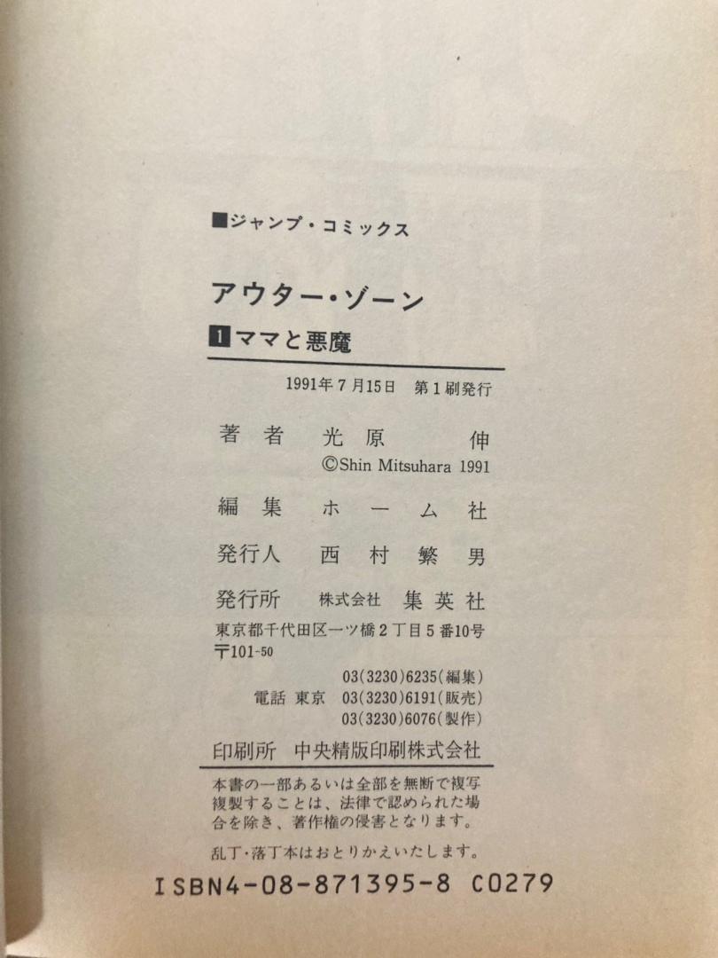 【希少】アウターゾーン 全巻　1〜15巻　全て初版発行