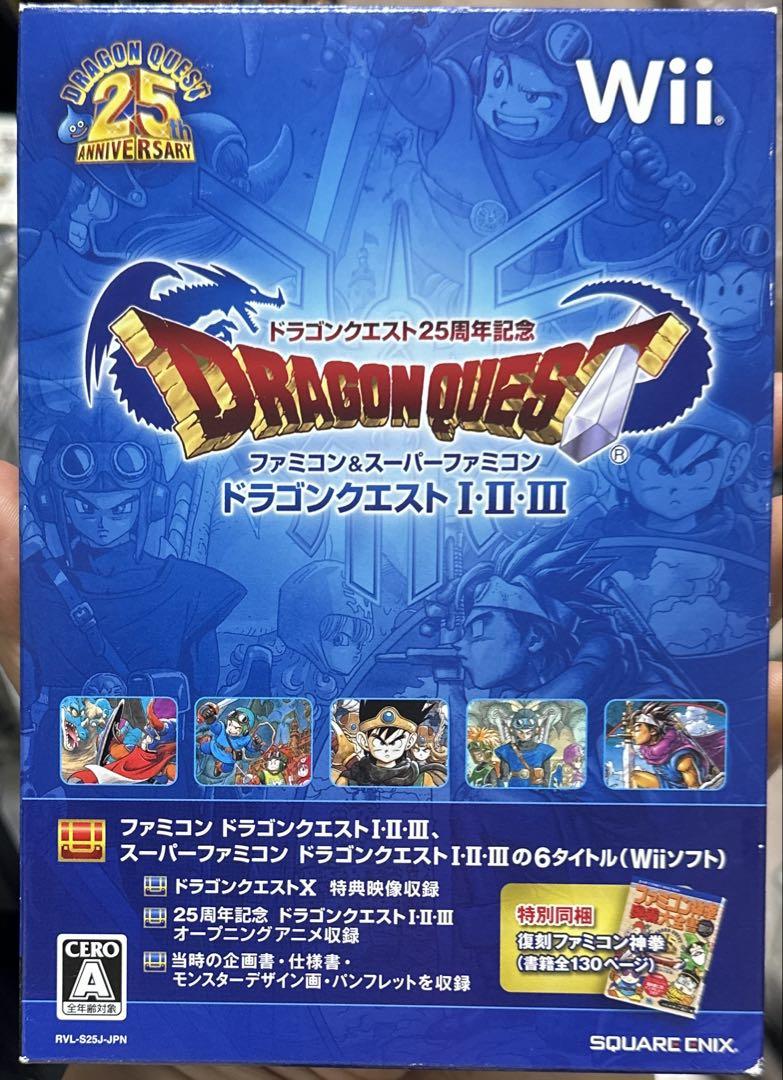 ドラゴンクエスト25周年記念 ファミコン＆スーパーファミコン