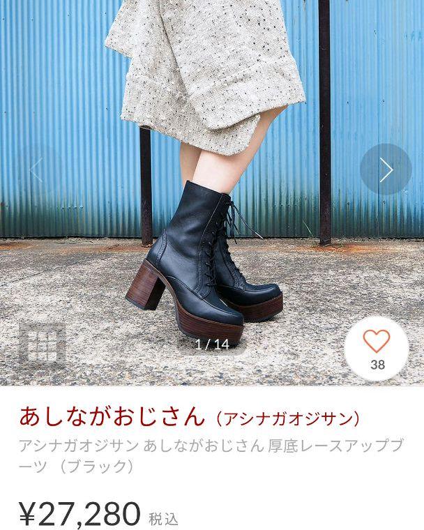 新品 24cm あしながおじさん 本革ブーツ 黒 ブラック