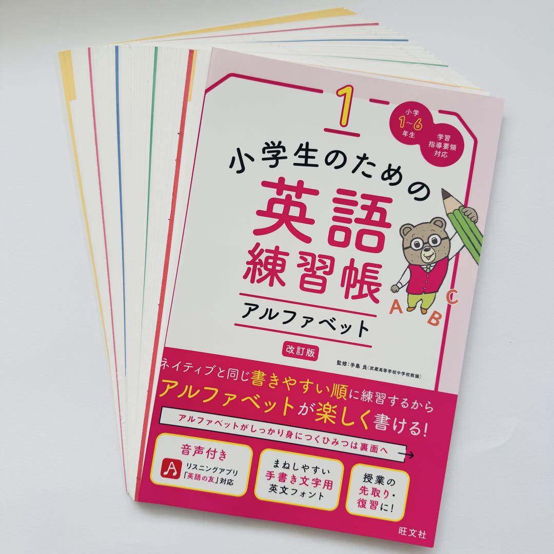 英会話 まるごと練習帳