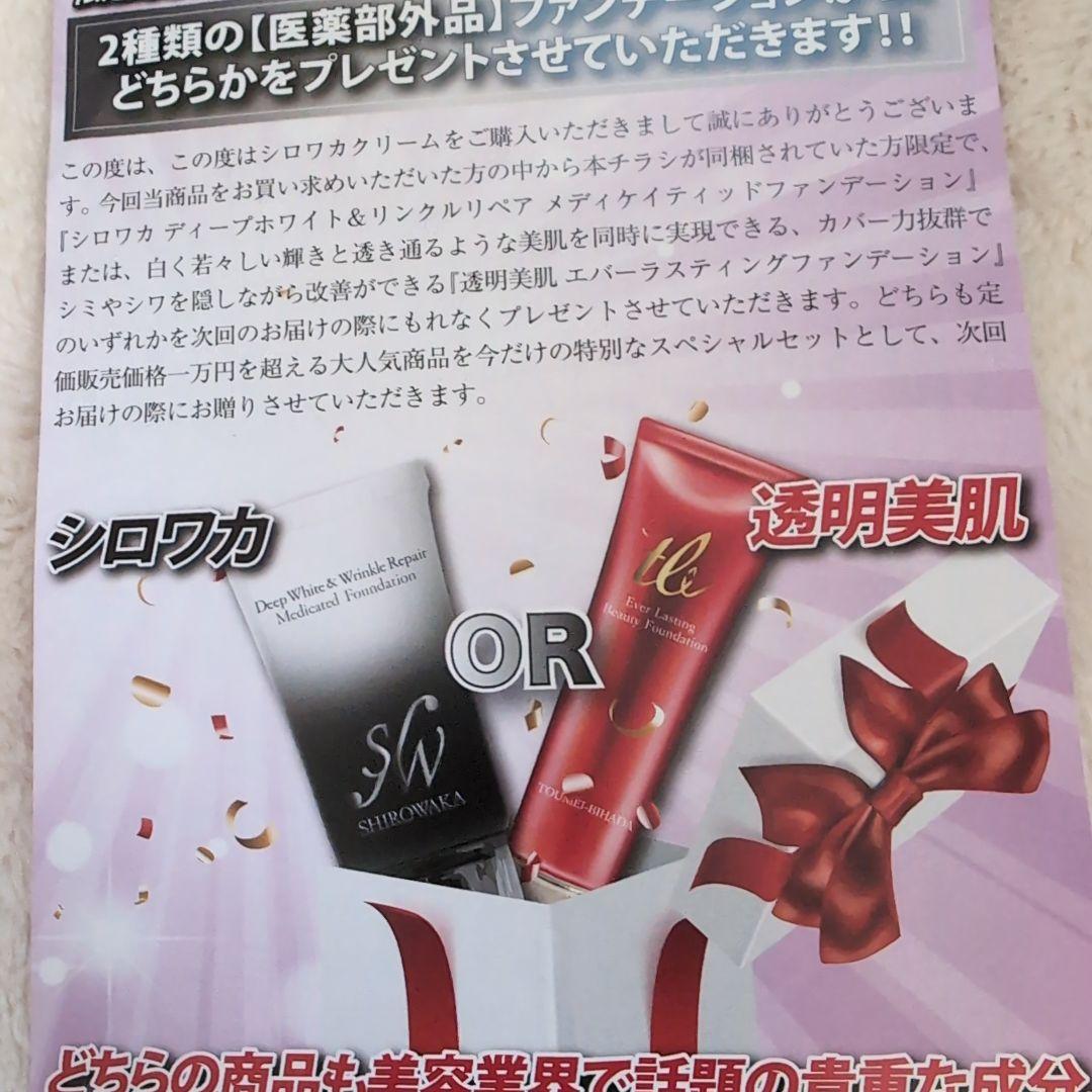 シロワカファンデーション＆クリーム シロワカファンデーション＆クリーム