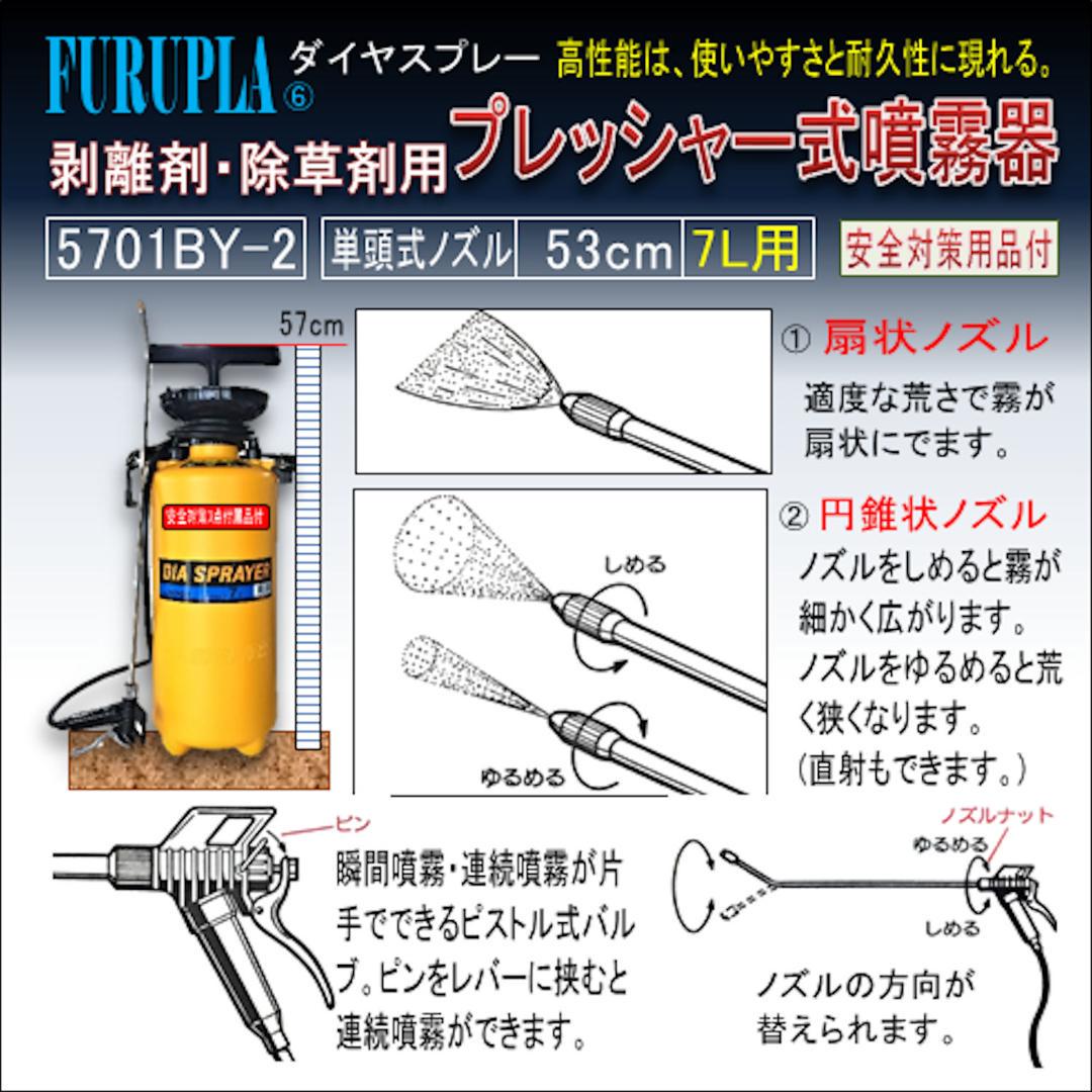 5701BY-2-コンクリート型枠用剥離・除草剤用噴霧器7.0L-02個