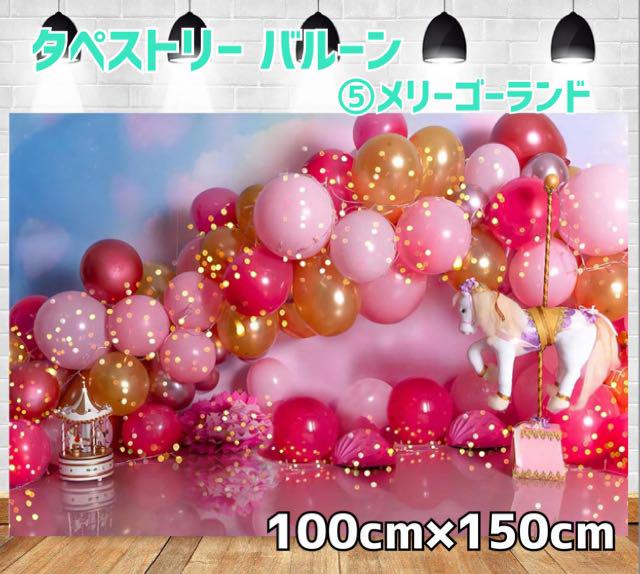 背景布 バルーン タペストリー 写真撮影 おうちフォト 格安激安 背景布 バルーン タペストリー 写真撮影 おうちフォト 格安激安