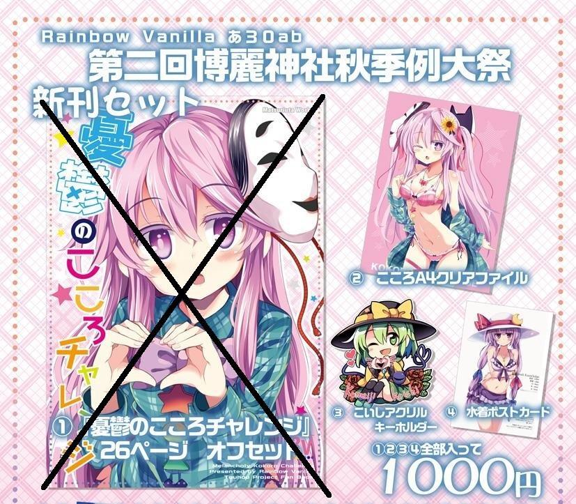 東方Project こいここ水着A1タペストリー 古明地こいし&秦こころ