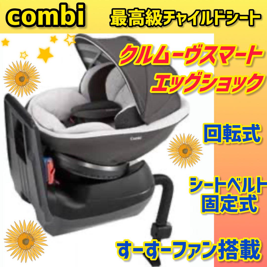 ✨極美品✨コンビ クルムーヴスマート エッグショックJK-550 す