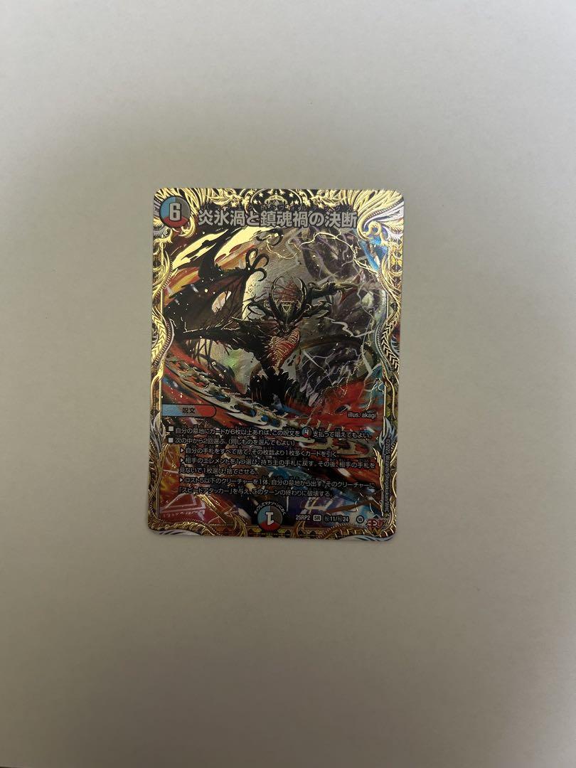 炎氷渦と鎮魂渦の決断 パーフェクトヴォルテックス シク - メルカリ