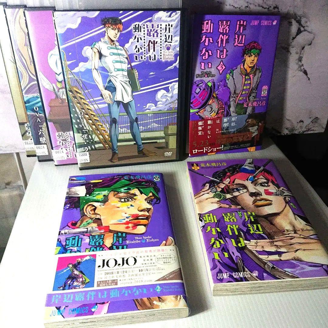 岸辺露伴は動かないDVD 1〜3巻