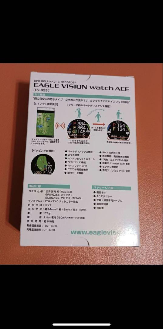 イーグルビジョン EAGLE VISION watch ACE EV-933