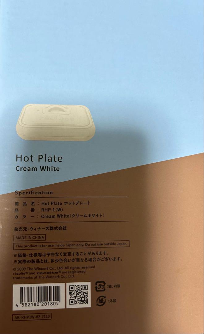 recolte ホットプレート ベージュ