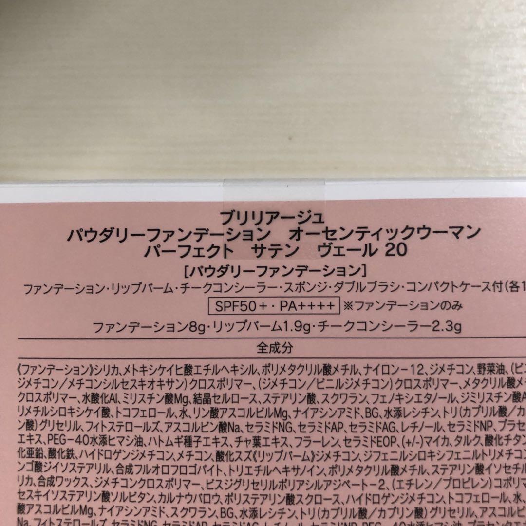 BRILLIAGE パウダリーファンデーション 20