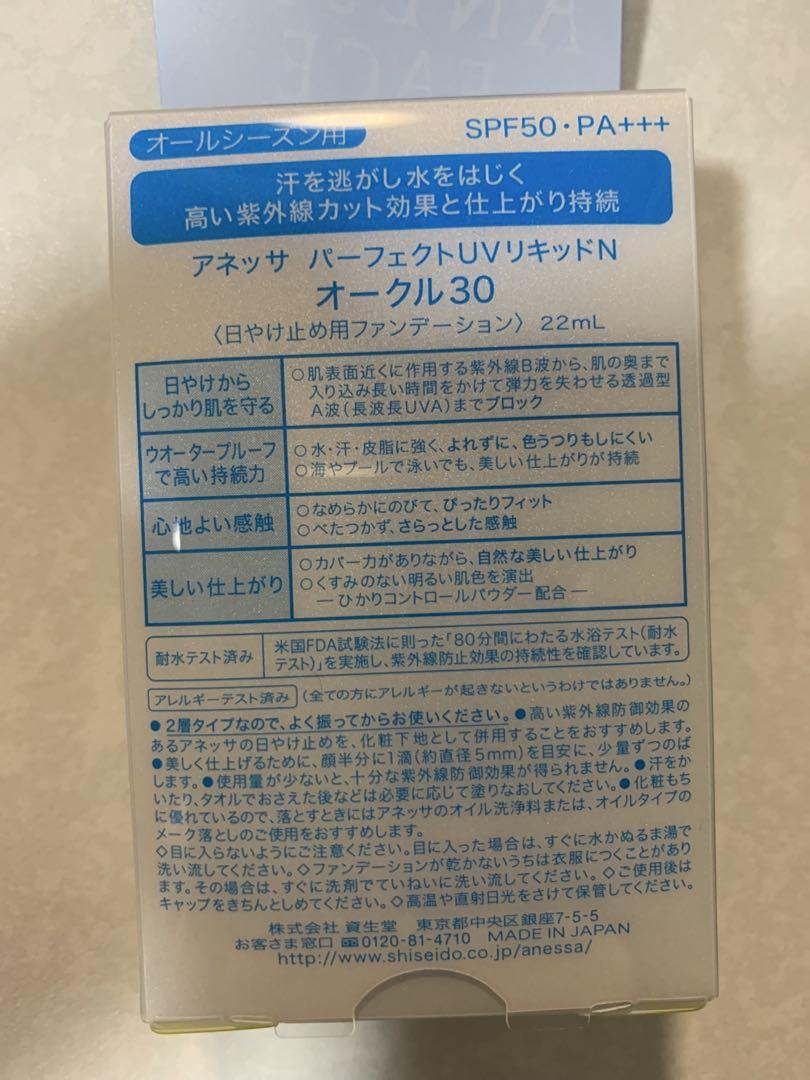 アネッサ　パーフェクトUVリキッドN オークル30