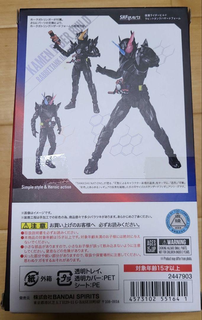 sh　仮面ライダービルド　ラビットタンクハザードフォーム