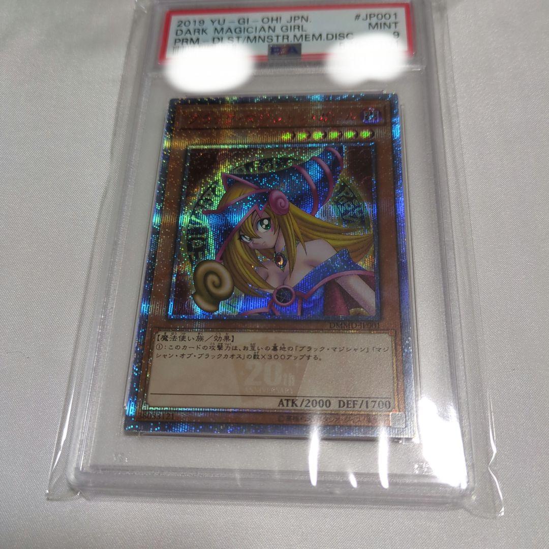ブラック・マジシャン・ガール 20th psa9 遊戯王 DVD特典 プロモ