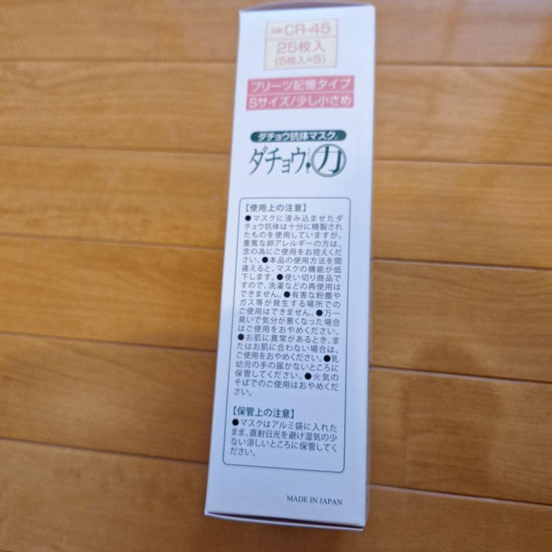 マスクダチョウ抗体マスクCRー45小さめ
