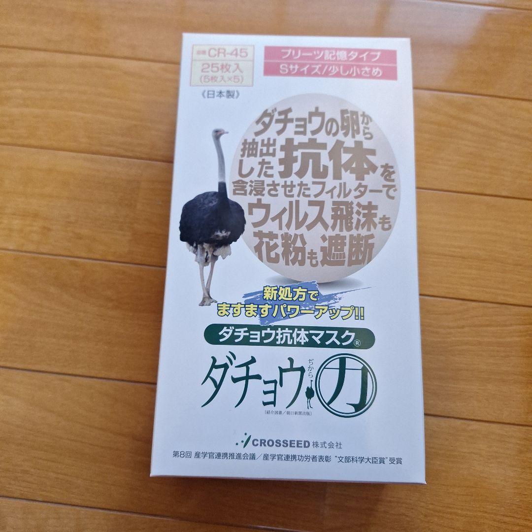 マスクダチョウ抗体マスクCRー45小さめ 25枚×8個