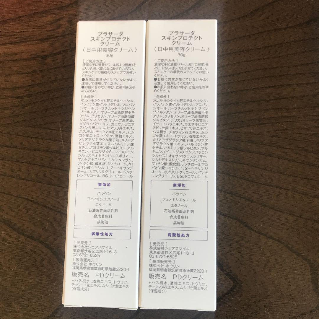 プラサーダ スキンプロテクトクリーム