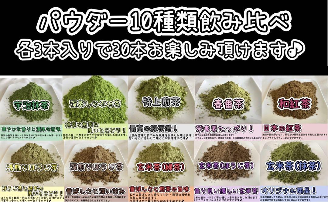 【農薬不使用】パウダー10種類飲み比べセット30本各(3本入り×10種類)