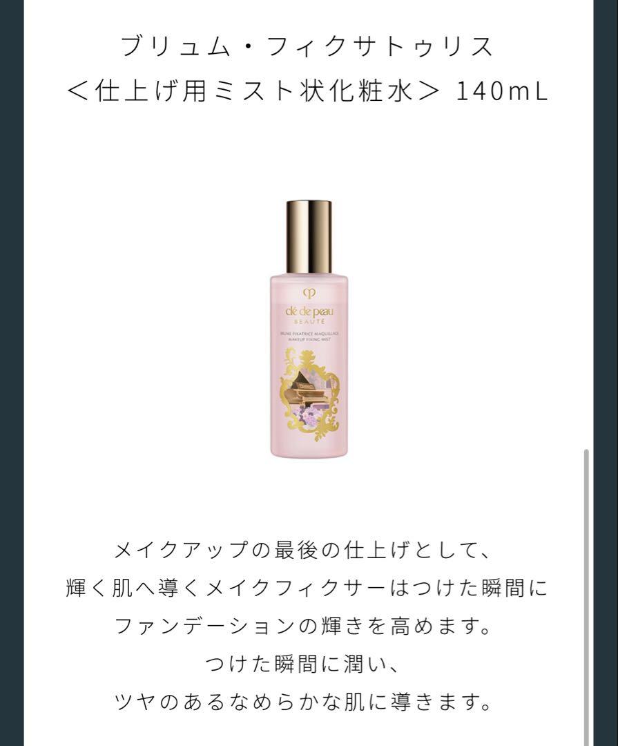 CLÉ DE PEAU BEAUTÉ gift set 最新ラディアンスギフト