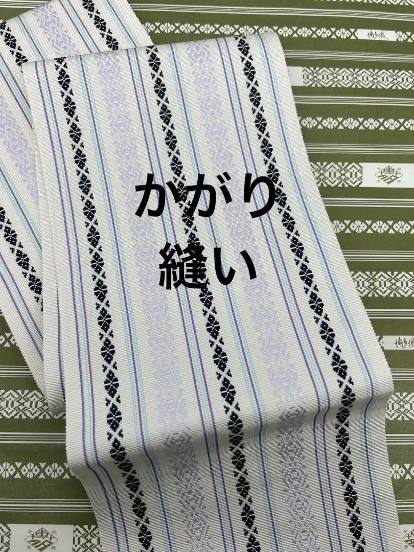 訳あり 単衣 四寸 浴衣帯 新品 博多織 正絹 帯 浴衣 着物 半幅帯 献上柄