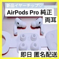 左耳・Ｌ・中古⭐️AirPods Pro⭐️純正品⭐️発送24時間以内⭐️g★
