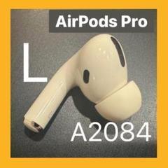 左耳・Ｌ・中古⭐️AirPods Pro⭐️純正品⭐️発送24時間以内⭐️g★