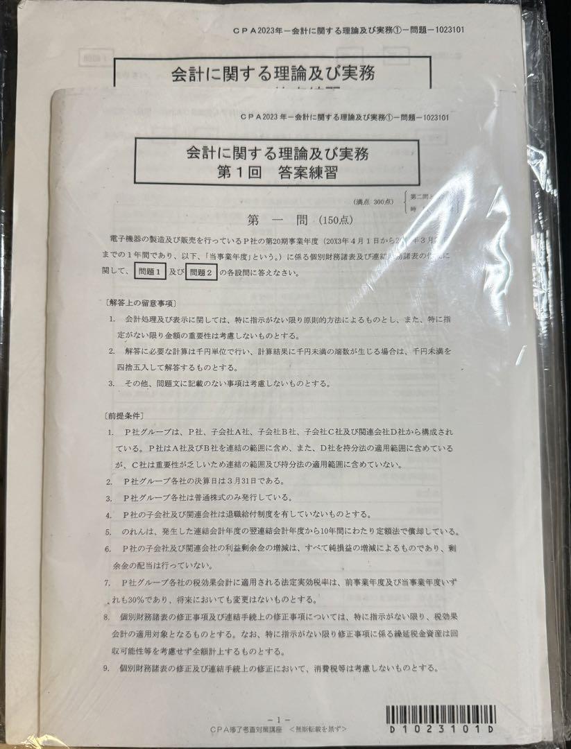 満点の 2023年目標修了考査答練 本 CPA・TAC 語学・辞書・学習参考書