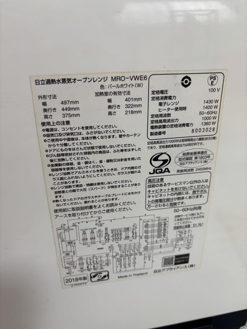 日立ヘルシーシェフ