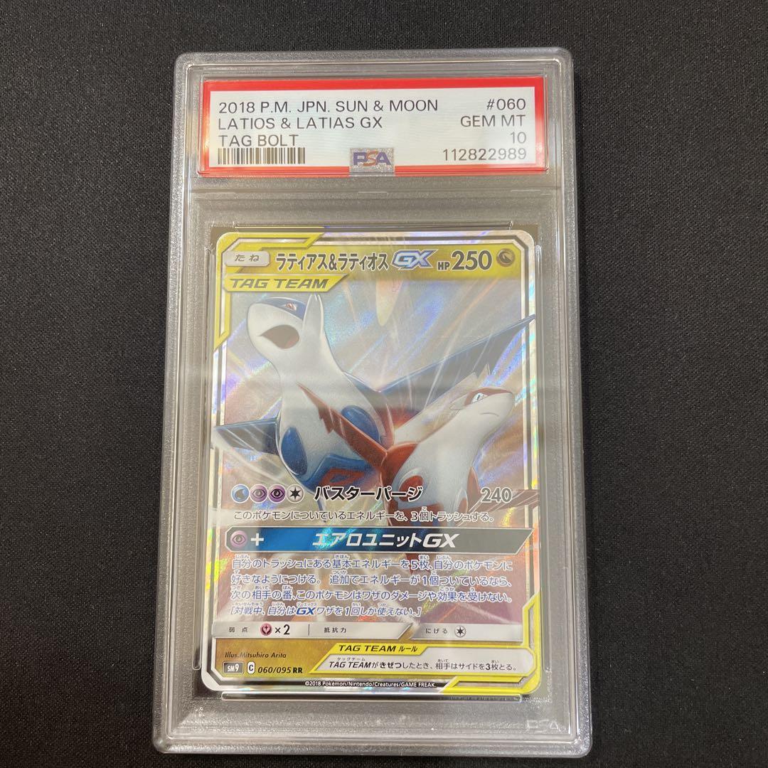 海外最新 ラティアス&ラティオスGX RR PSA10 - メルカリ ポケモンカードゲーム